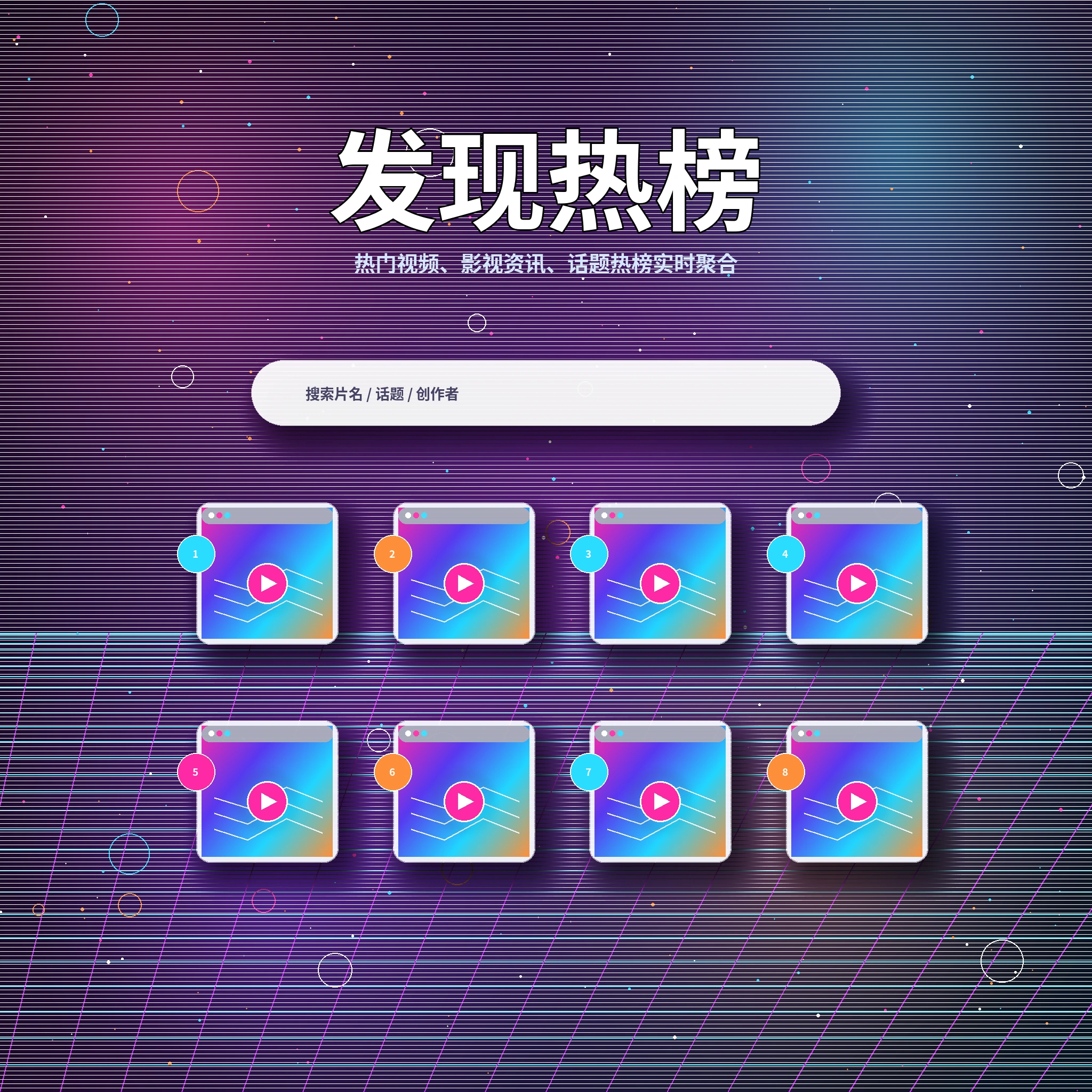 17c 发现频道热门动态