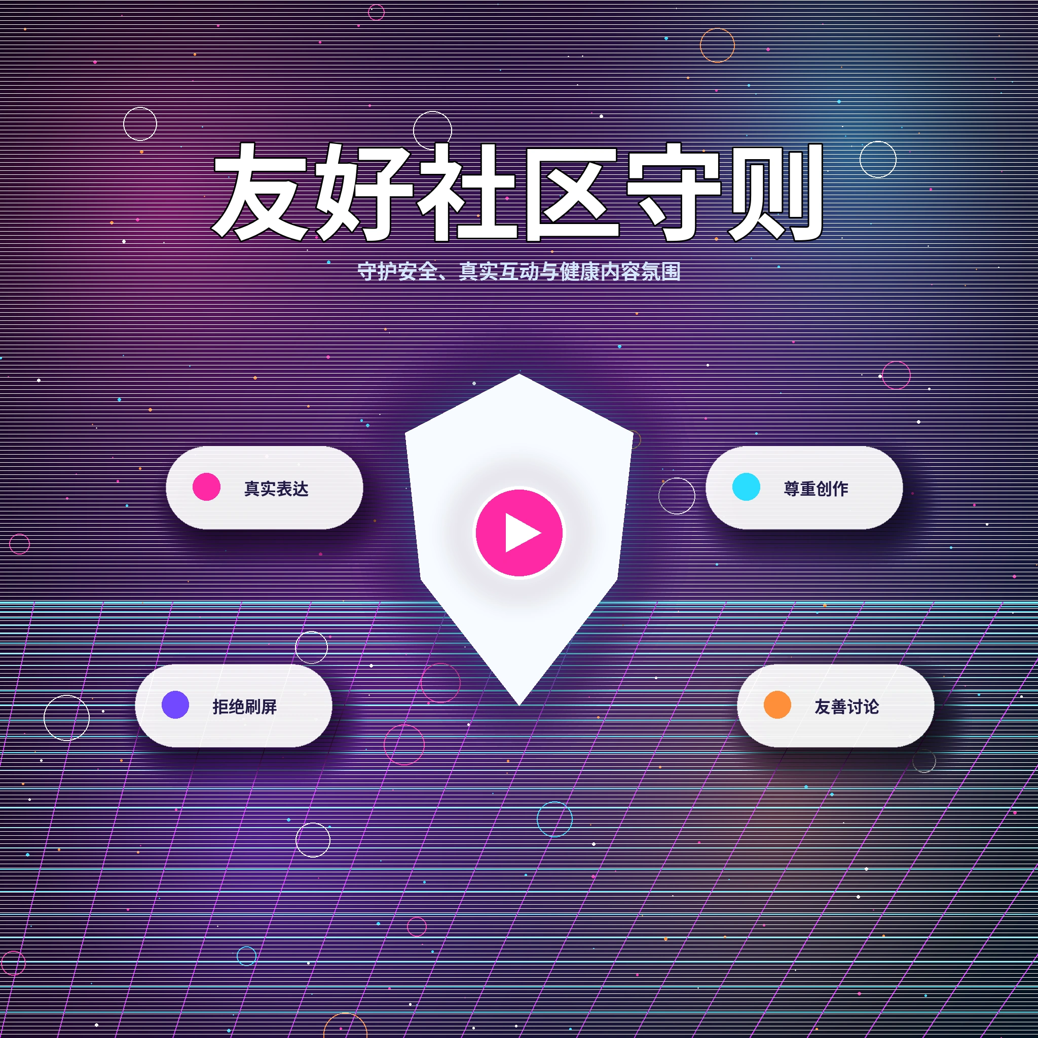 17c 理性社交与礼貌互动提醒